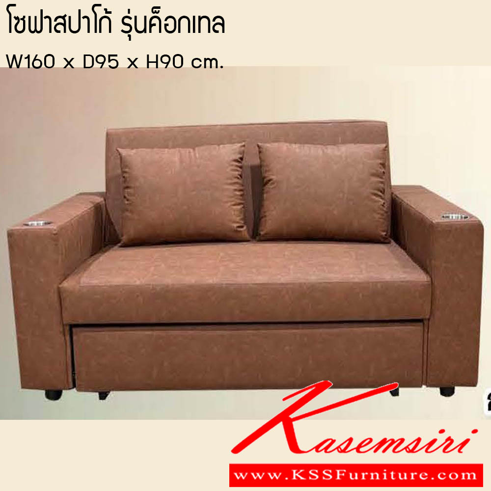 561400067::โซฟาสปาโก้-ค็อกเทล::โซฟาสปาโก้ ค็อกเทล ขนาด W160x D95x H90 cm. ซีเอ็นอาร์ โซฟาชุดใหญ่